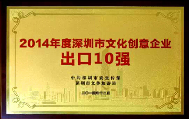 【聚焦】2次榮獲“文化創(chuàng)意出口企業(yè)十強”，易事達憑什么？