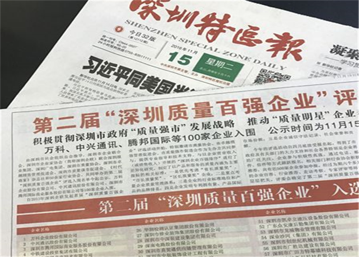 【聚焦】易事達與萬科、中興同獲“深圳質量百強企業(yè)”！