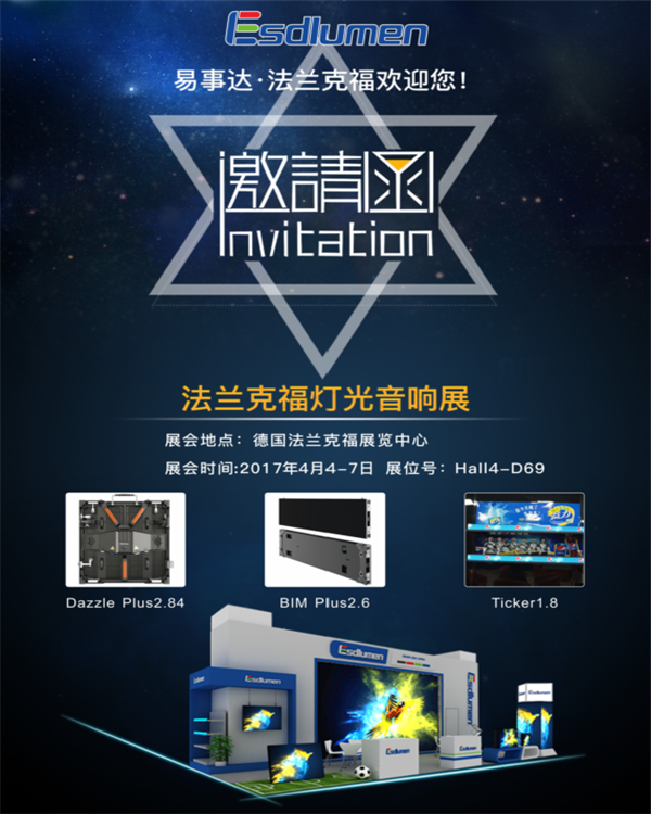 4月，期待已久的易事達法蘭克福展，我們不見不散！