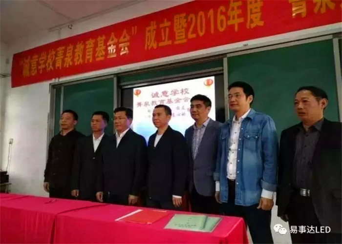 易事達董事長情系母校，組團愛心捐贈助教