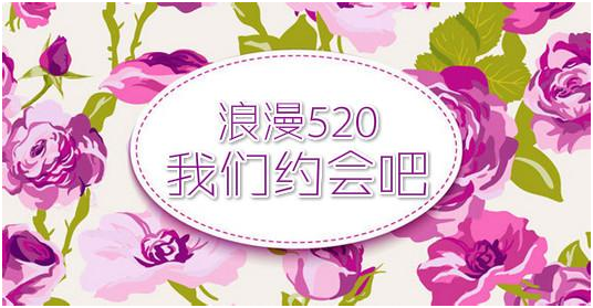 “純公益520福利，情動(dòng)易事達(dá)工業(yè)園”，易事達(dá)單身GG,MM們踴躍參加吧！