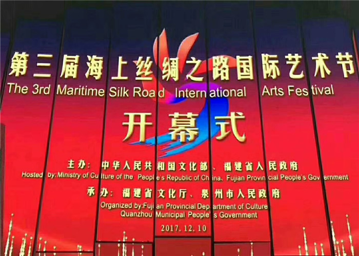 1000平！易事達(dá)助力第三屆海上絲綢之路國(guó)際藝術(shù)節(jié)完美開(kāi)幕