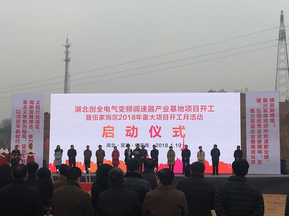 易事達LED顯示屏助力湖北創(chuàng)全電氣，啟動項目開工！