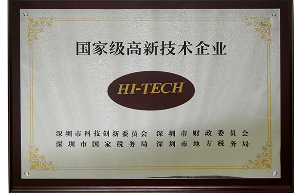深圳高新技術企業(yè)牌匾