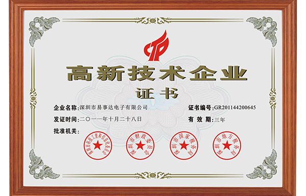 國家高新技術企業(yè)證書01