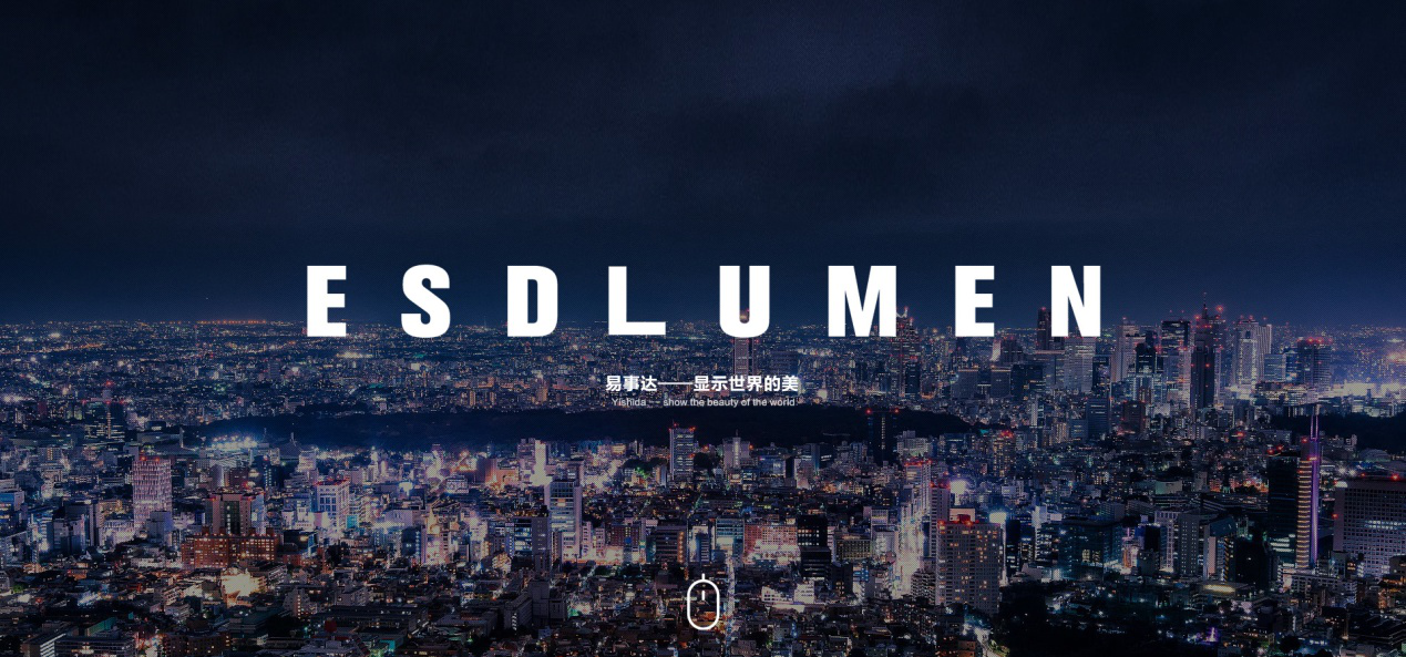 易事達(dá)，顯示世界的美