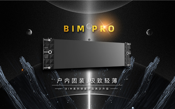易事達戶內(nèi)固裝BIM Pro系列震撼首發(fā)！
