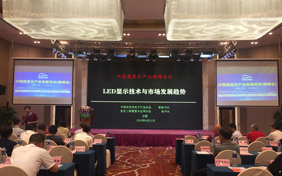 大咖齊聚為此事，易事達受邀參加LED顯示行業(yè)中國微峰會