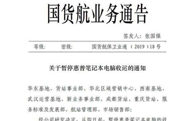 報應(yīng)！惠普6000噸筆記本電腦遭禁運，原因竟是...