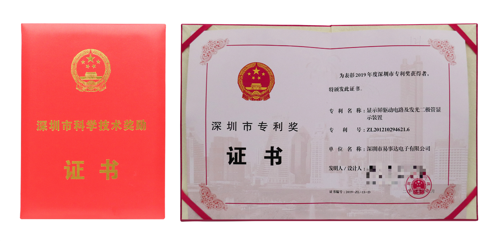 易事達(dá)榮獲2019年深圳市專利獎(jiǎng)