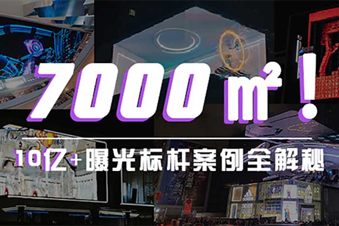 聯(lián)建光電裸眼3D巨幕突破7000㎡！最新爆款顯示方案全揭秘