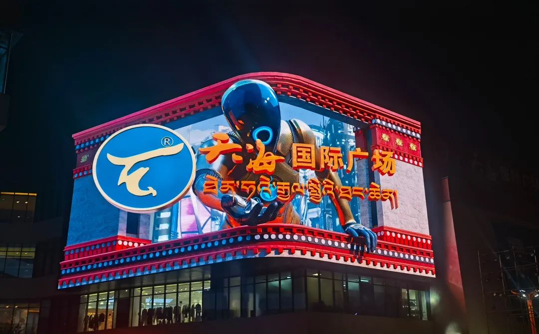 征服高海拔！聯(lián)建光電戶外輕薄系列點(diǎn)亮西藏首個(gè)裸眼3D大屏